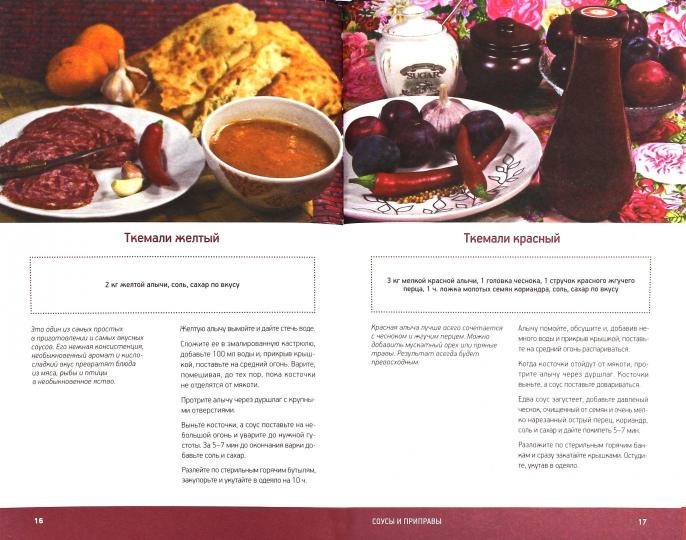 Соусы и приправы