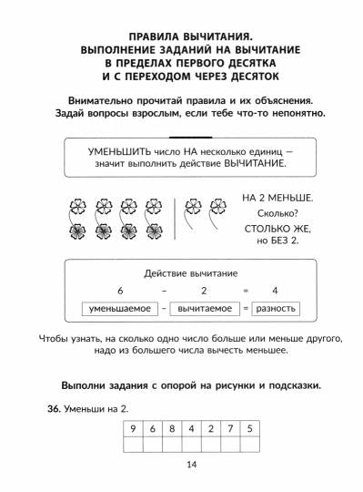 Тетрадь-répétiteur. Il y a des sujets mathématiques avec des cours, des exercices et des épreuves pour les classes 1 à 4. / Крутецкая.