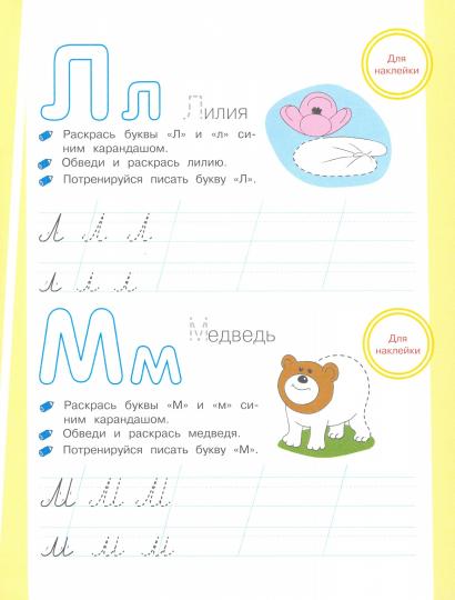 Entraînez-vous avec des serviettes. Учим буквы. Запоминаем, обводим и пишем /Попова