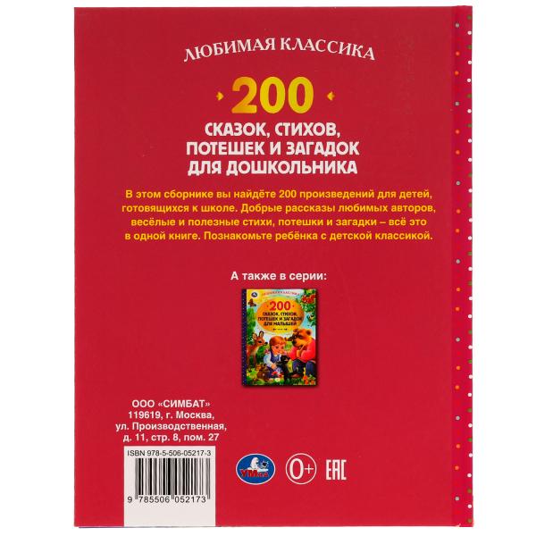 200 pièces, planches, pots et sacs pour enfants. В.В.Бианки, В.Д.Берestов и др. Умка в кор.6шт