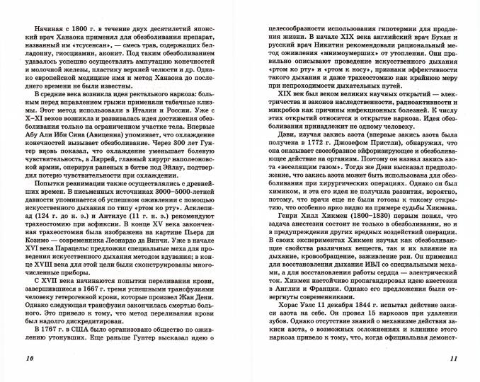 Основы реаниматологии и анестезиологии в сестринском деле