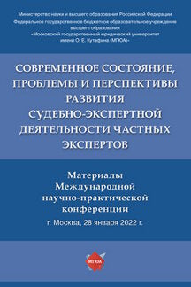 Les problèmes, les perspectives et les problèmes actuels concernent les experts sud-américains. Материалы Международной научно-практичеческой конференции.-М.:РГ-Прес,2022.