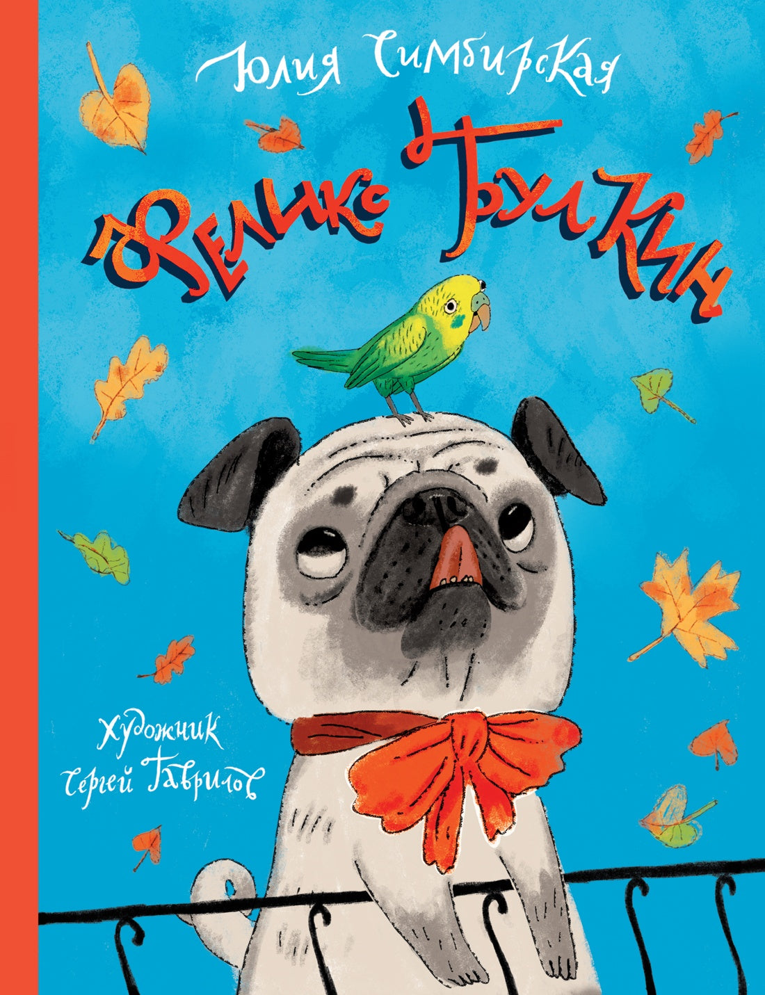 Феликс Булкин