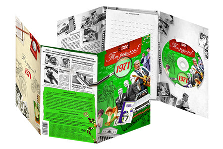 Ты родился 1971 год. Видео-открытка. DVD