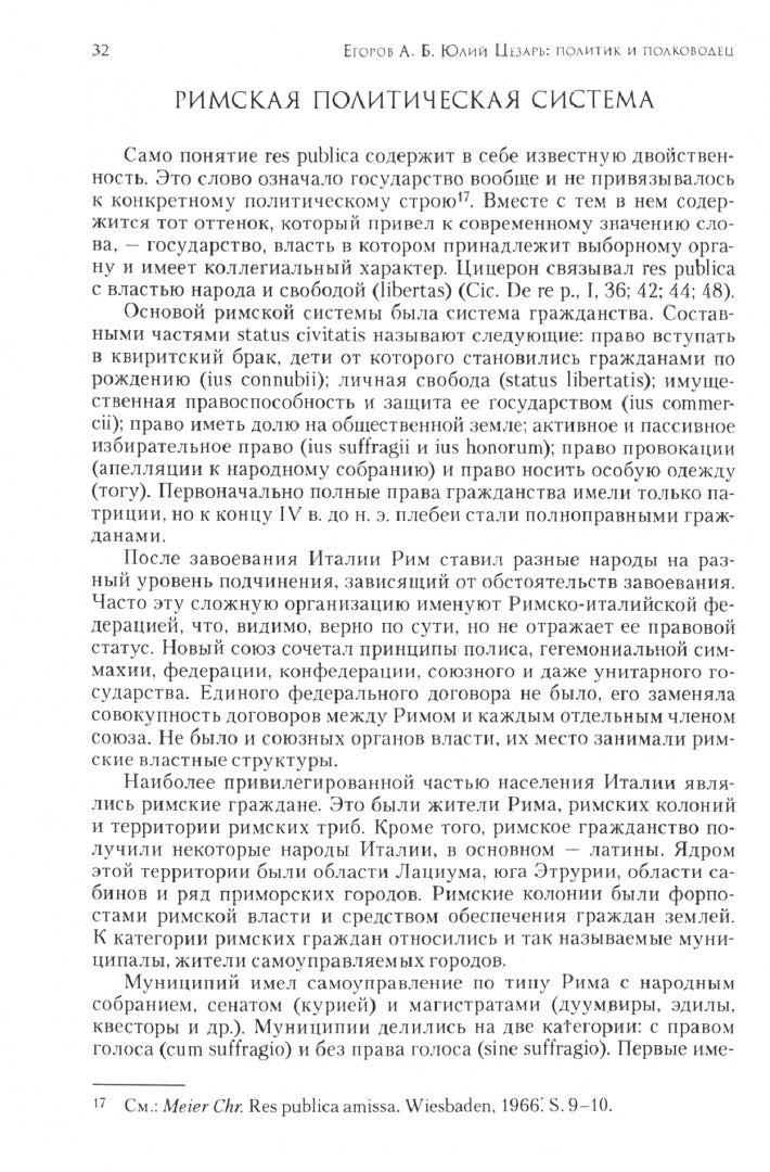 Юлий Цезарь: politique et politique