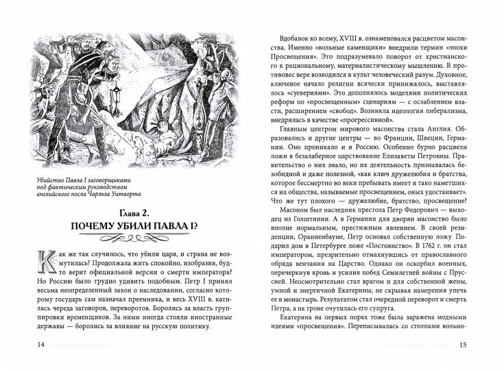 Nicolas Ier Grossny. La belle et la grande Russie russe