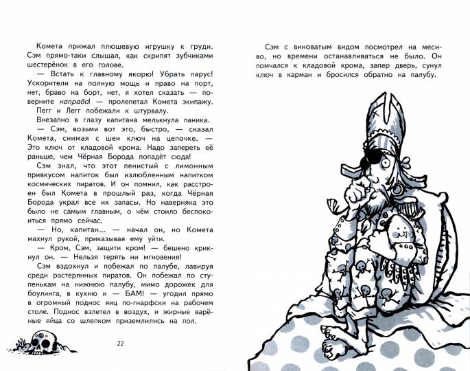 Книга для детей "К сокровищам! Космические пираты"