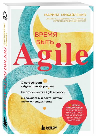Le temps est venu d'Agile
