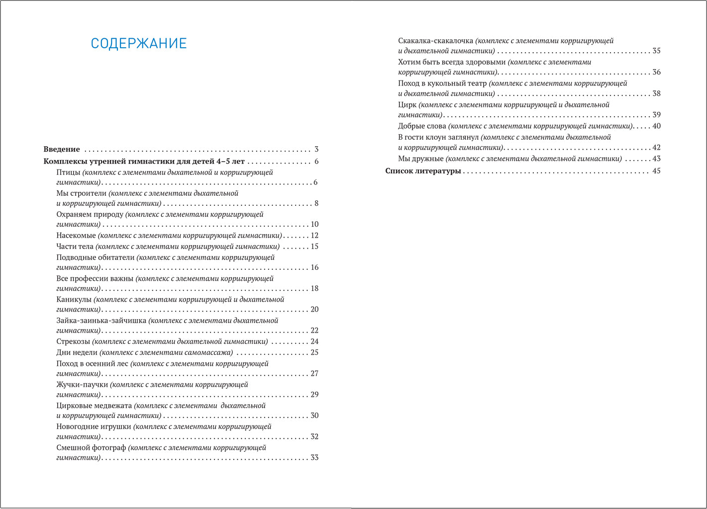 ФГОС Une salle de sport à domicile. 4 à 5 lettres. Комплексы упражнений