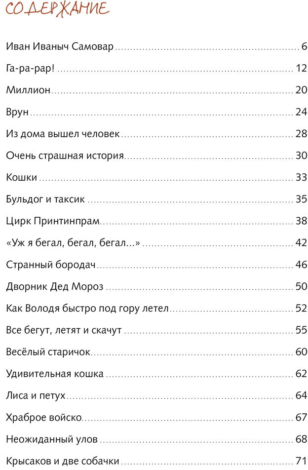 Все бегут, летят и скачут