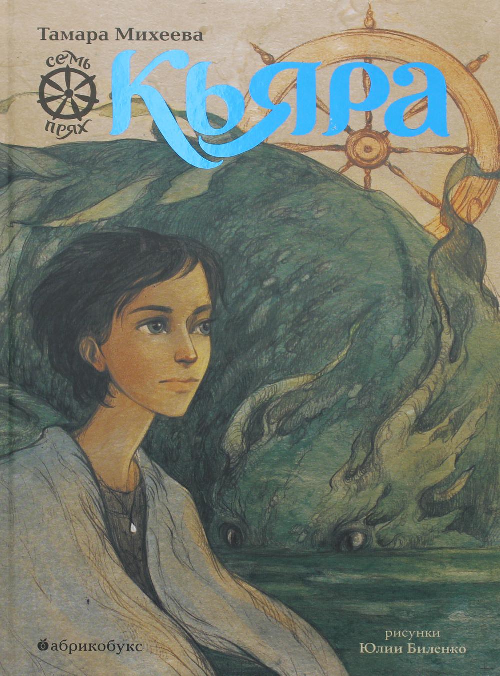 Кьяра. Je pense que c'est possible. Книга вторая. ВРЕМЕННО НЕТ В НАЛИЧИИ. Приезд тиража - décembre 2023