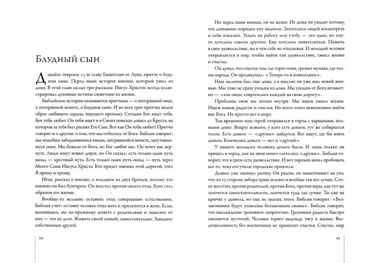 Счастье жить во Христе "Проповеди Биlli Грэма"