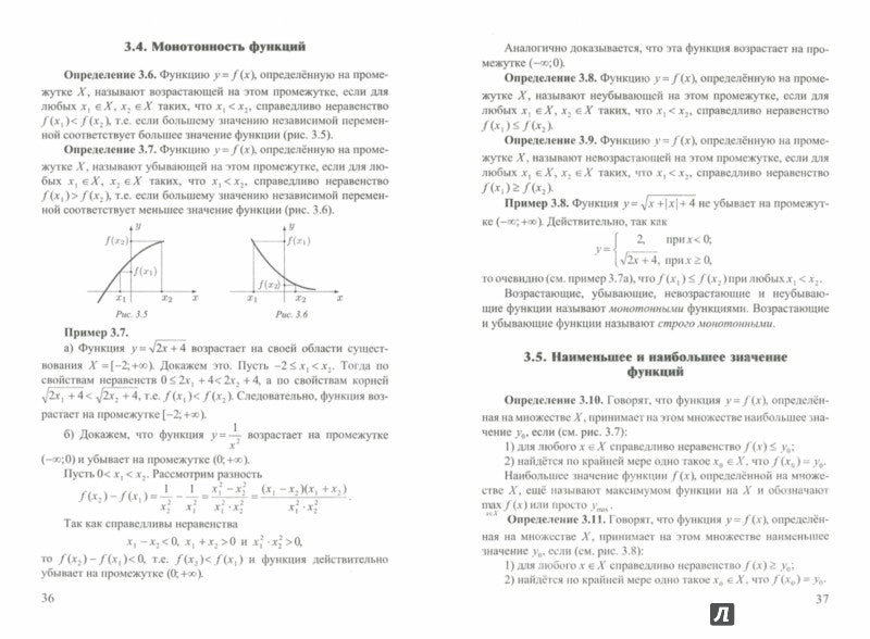 Александрова Математика. Числовые равенства и неравенства.(Илекса)