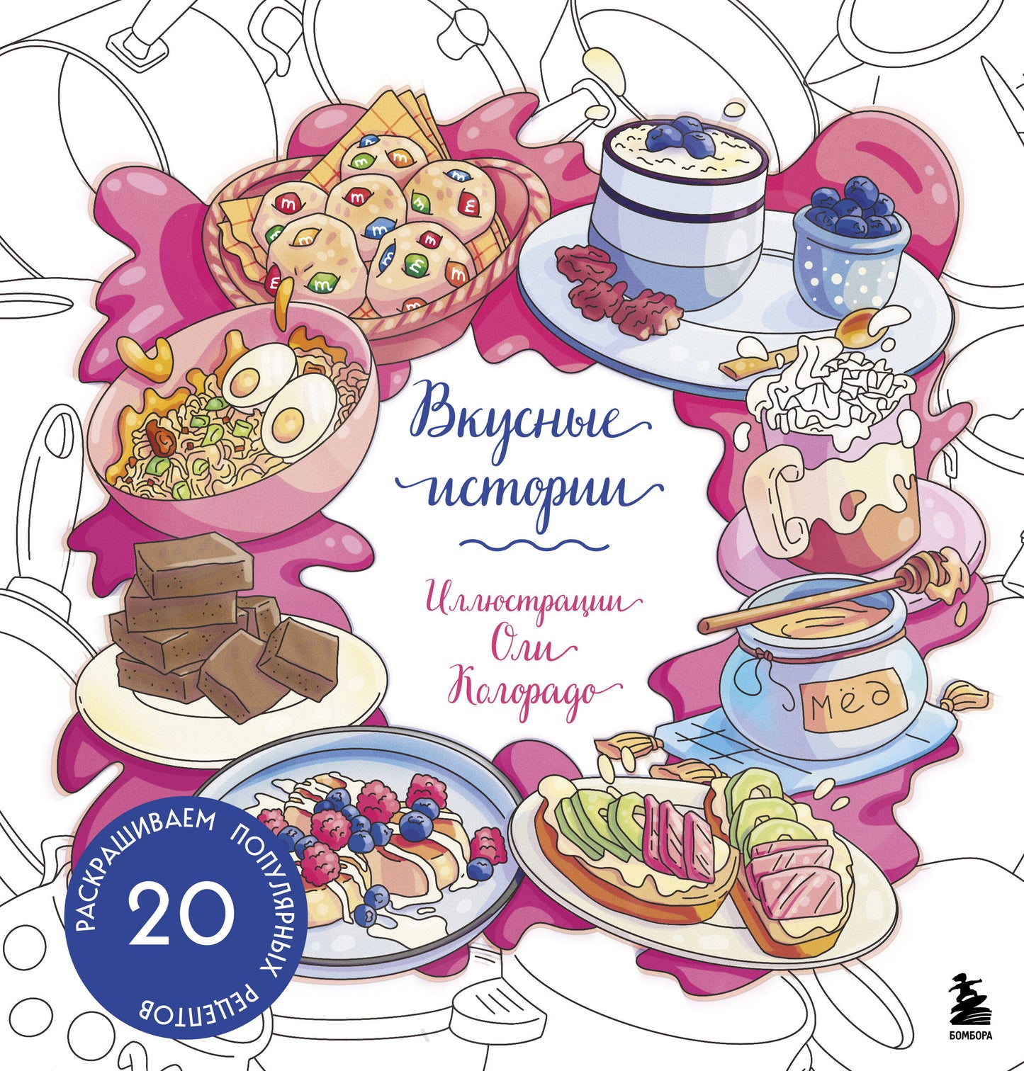 Вкусные истории. Récupérer 20 recettes populaires