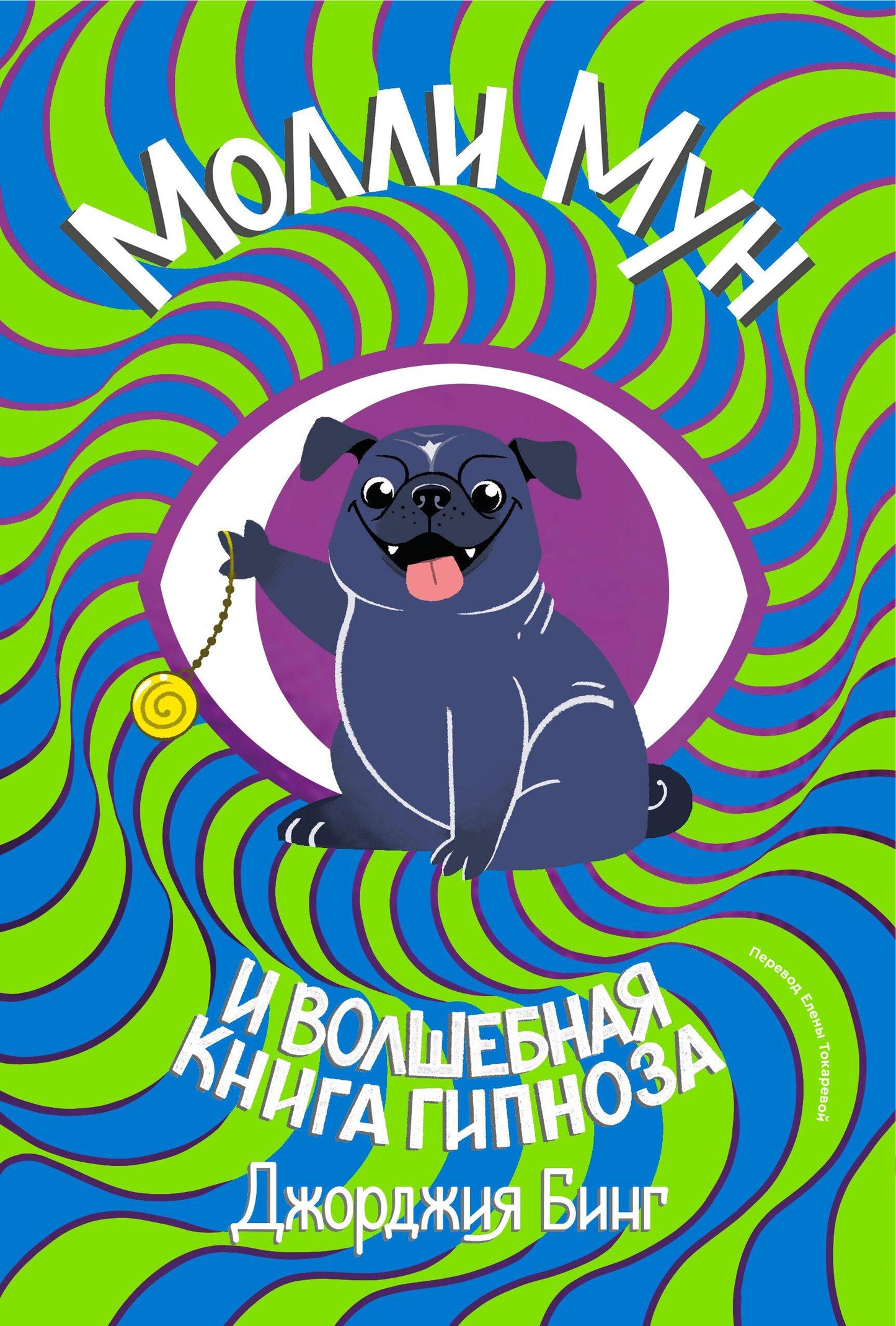 Комплект Моlli Мун (Часть 1) + Моlli Мун (Часть 2)