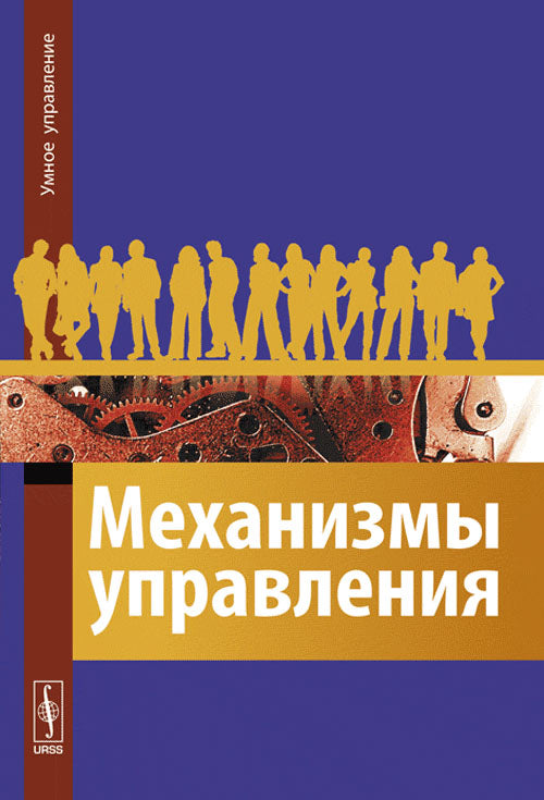 Mise en œuvre des mécanismes : planification, organisation, motivation et contrôle du personnel