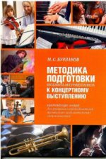 Méthode de formation des musiciens-instrumentistes pour le concert : Leçons de cours de Croatie