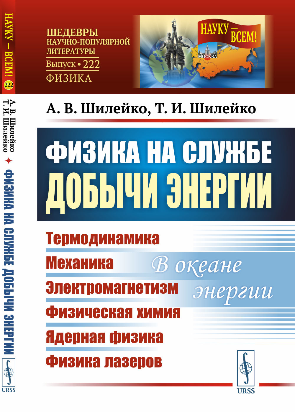 Le bilan énergétique est important. (Термодинамика. Механика. Электромагнетизм. Физическая химия. Ядерная физика. Физика лазеров): В океане энергии