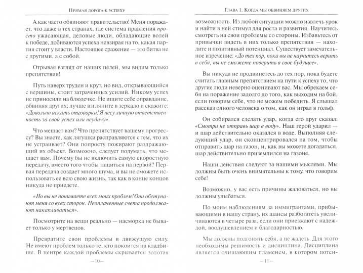 Прямая дорога к успеху