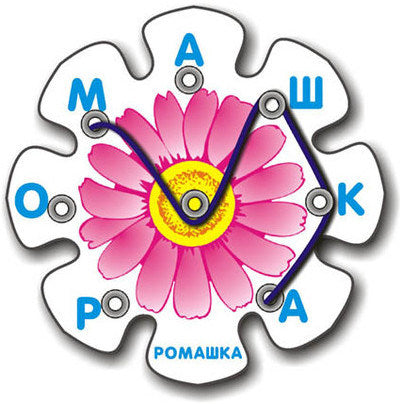 Воскобович.Ромашка арт.ЧТЕ-032