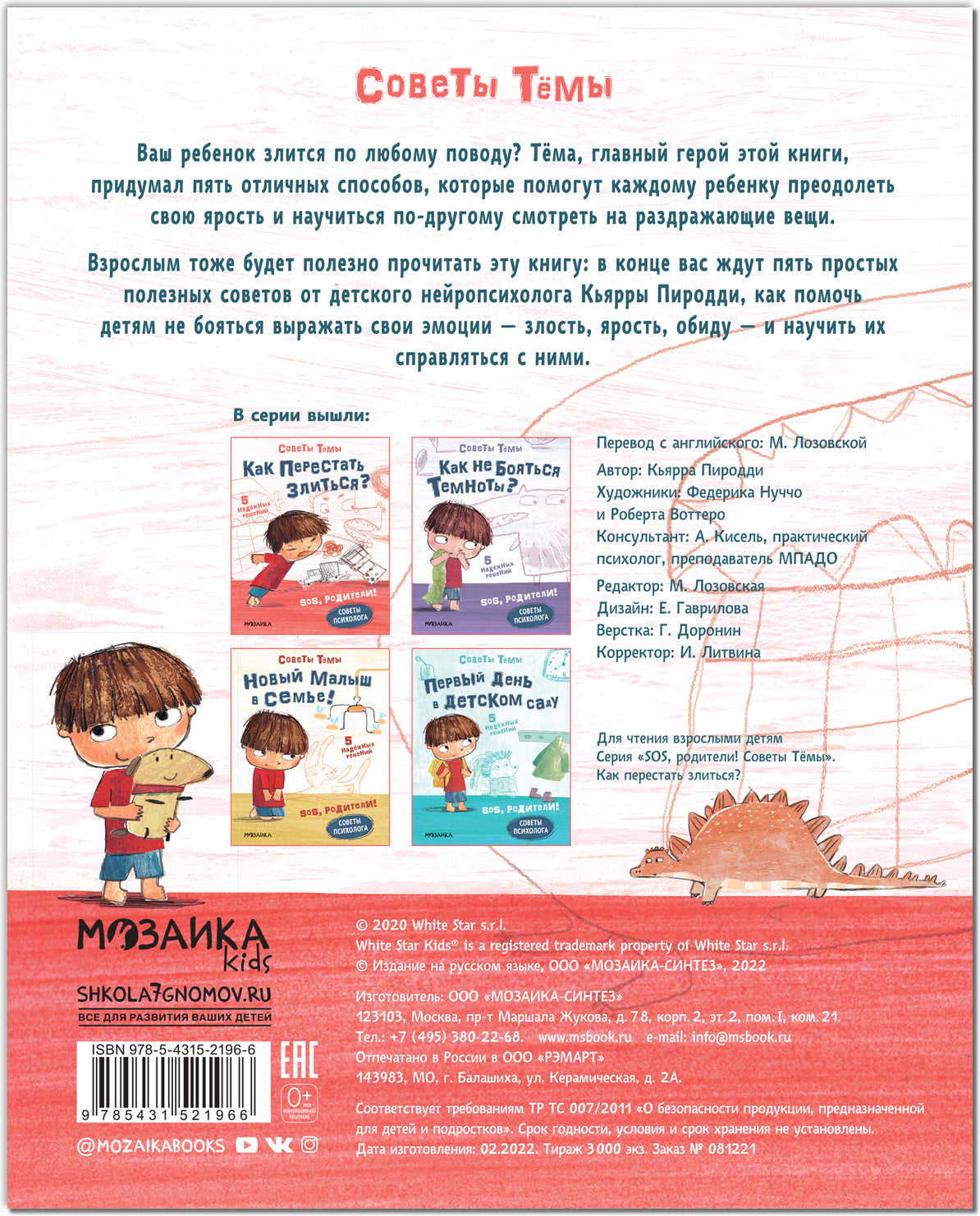 SOS, родители! Советы Тёмы. Как перестать злиться?