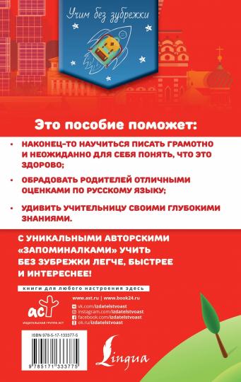 Все правила русского языка для школьников