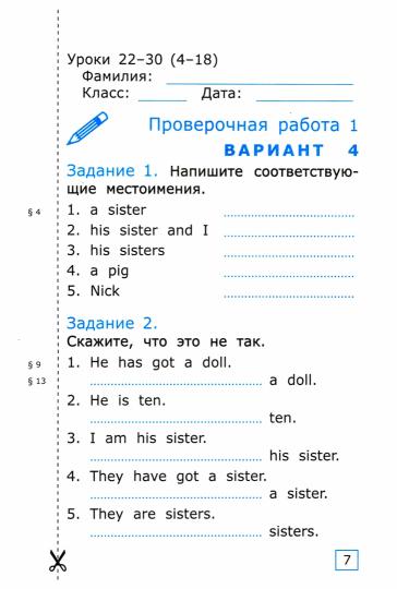 Английский язык. 2 класс. Грамматика. Проверочные работы. К учебнику И. Н. Верещагиной и др.