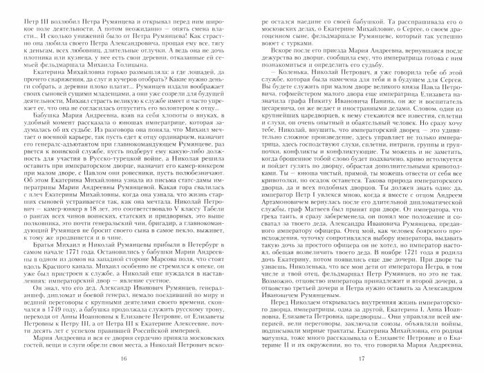 Voici le graphique de Nicolas Roumyanceva. На службе Российскому трону