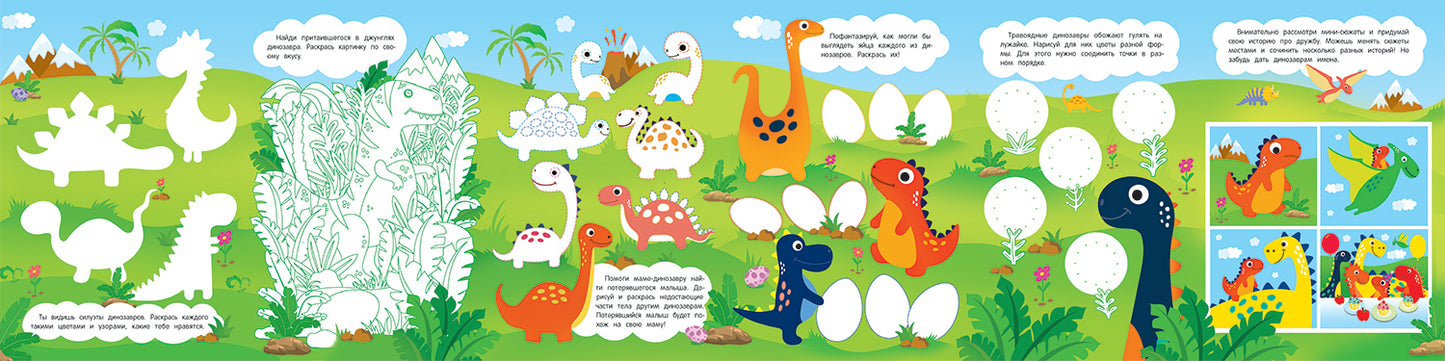 Objets de fantaisie : dans le parc des dinosaures : cnijka-gar