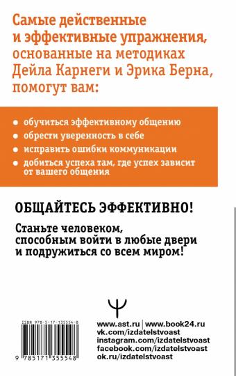 Общайся лучше, чем Карнеги. Comment faire pour jouer, dans notre jeu