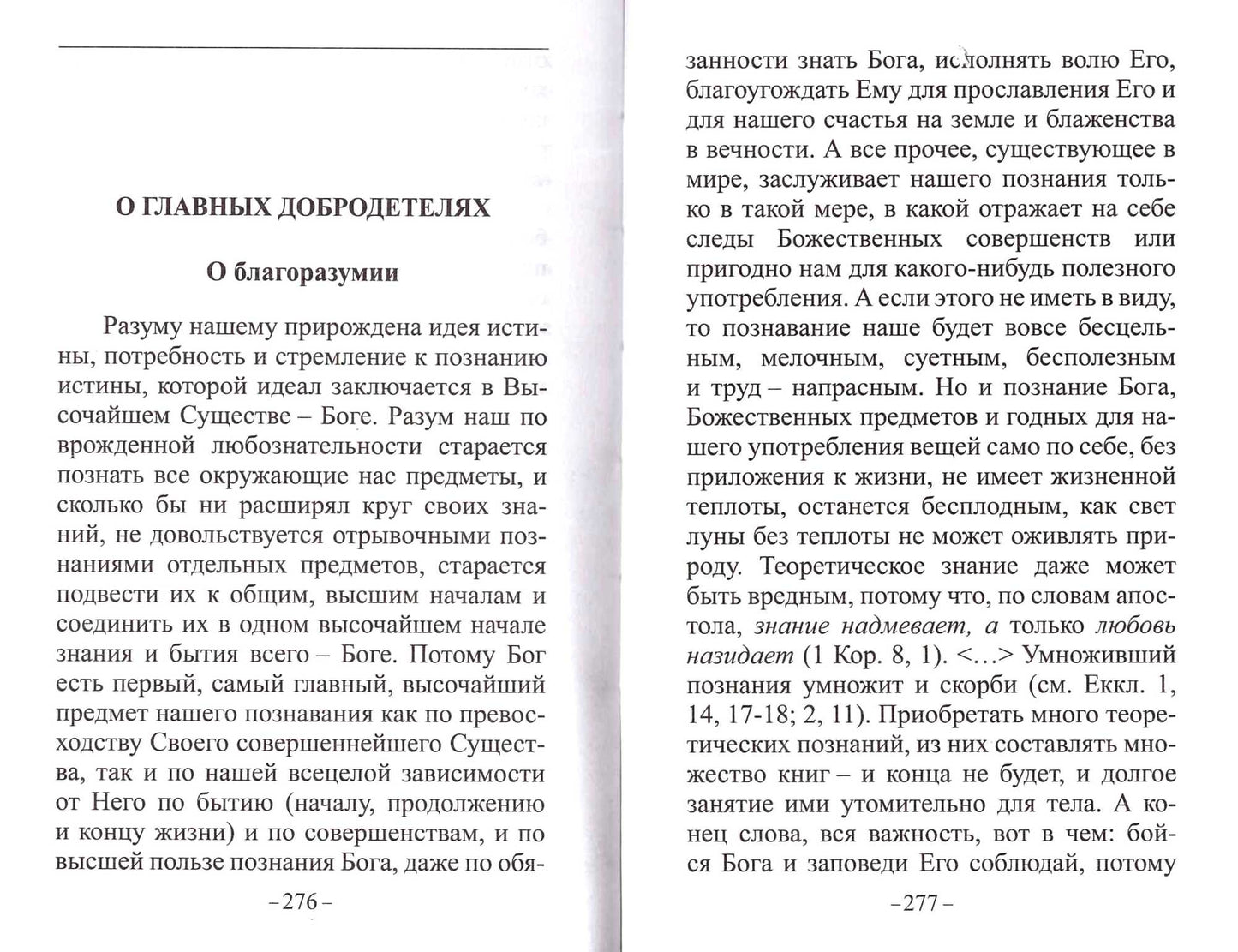 Указание Пути ко спасению