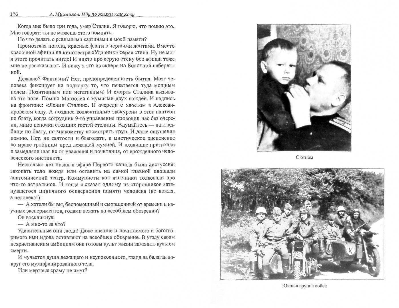 Иду по жизни как хочу (12+)