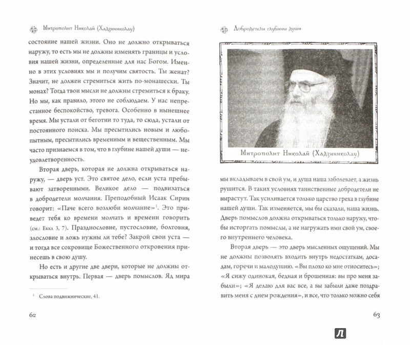 Великая Четыредесятница: Путь. Цель. Nager