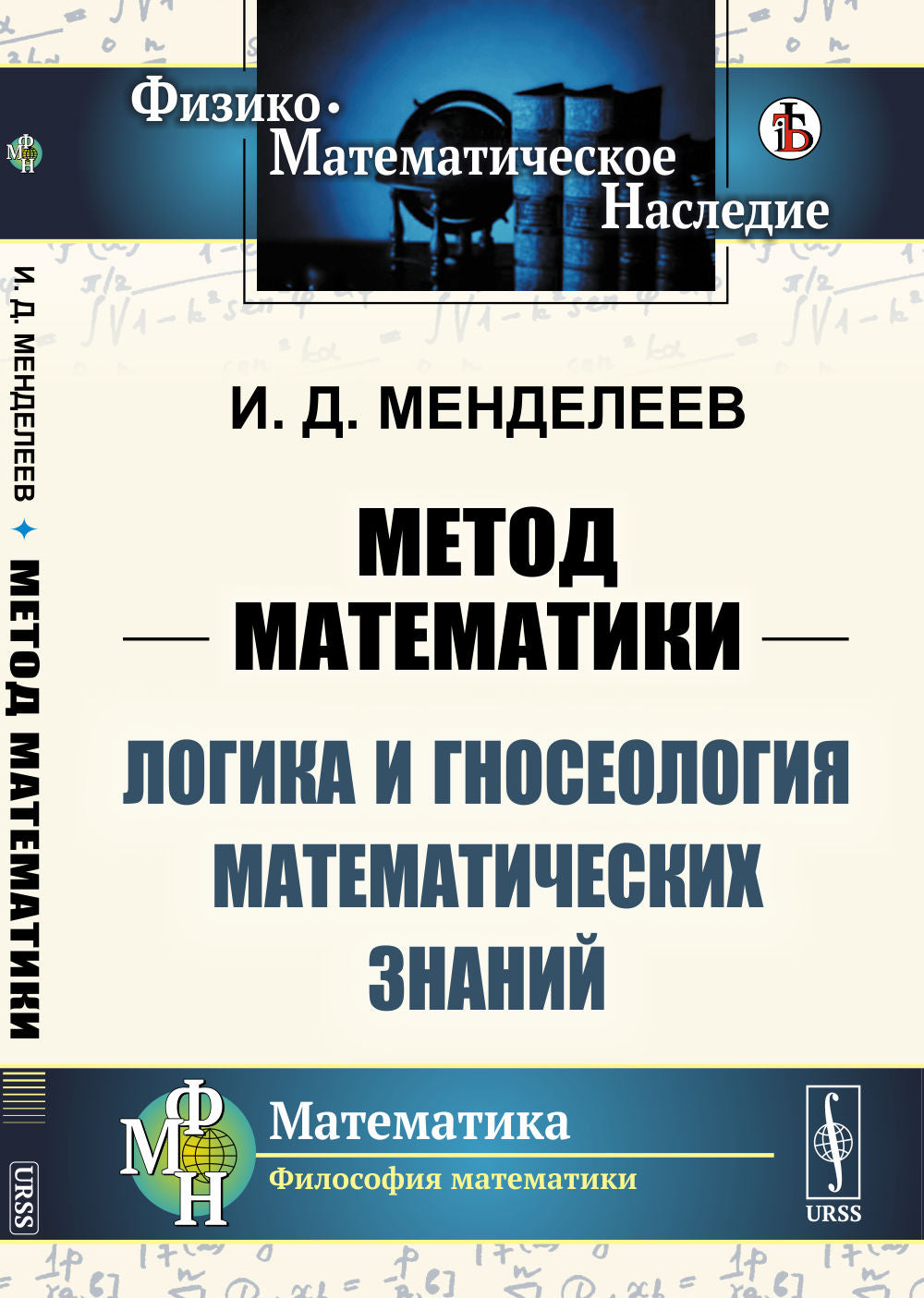 Méthodes mathématiques : Logique et génétique mathématiques