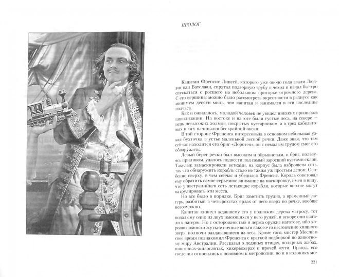 Терра Инкогнита: Эмигранты; Век железа и пара; C'était arrivé. Величко А.Ф.