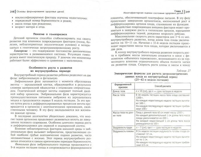 Основы формирования здоровья детей:учебник