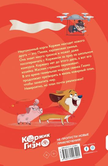 Korzik et Gizmo. Plan international Gizmo