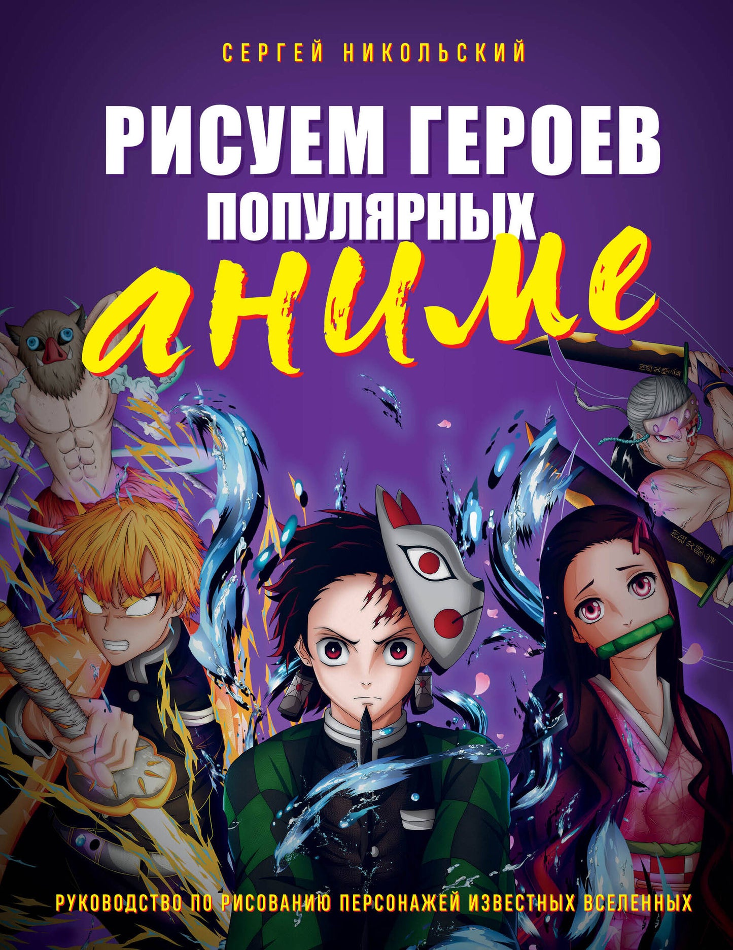 Il y a des personnages d'anime populaires. Besoin d'aide en matière de risques personnels