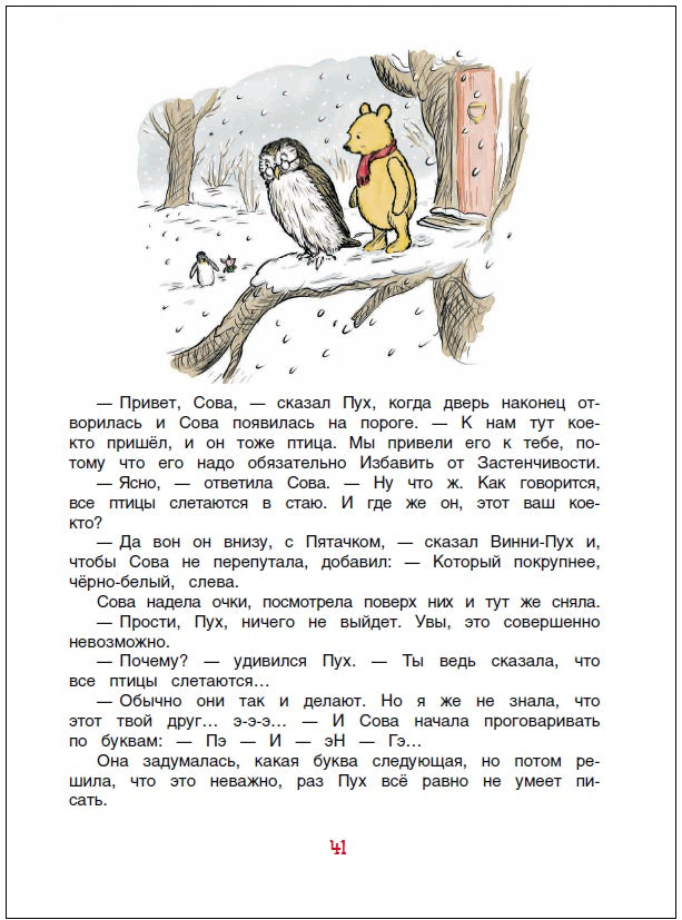 Винни-Пух. Лучший мишка в мире