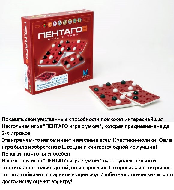 Playlab. Jeu simple "Pentago. Pentago" jeu avec un art. М6227 compact (original)