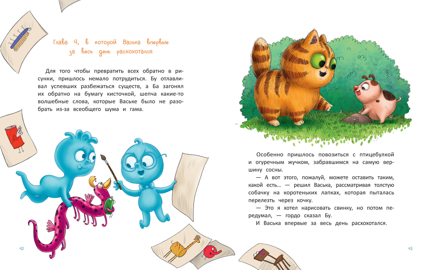 Бу и Ба: проделки привидений