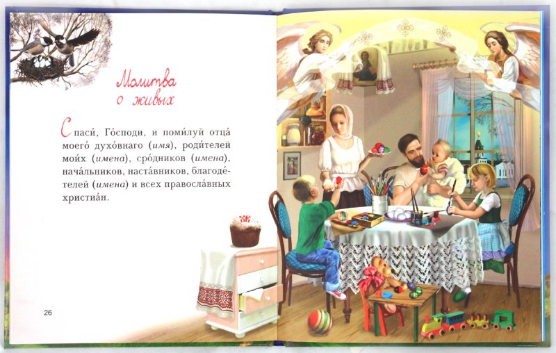 Мой первый Молитвослов - 13-е изд.