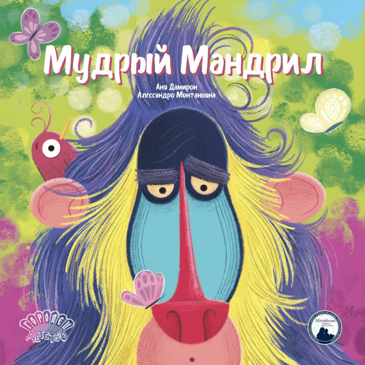 Murdrыy Mandril