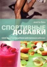 Спортивные добавки: какие диетические добавки действительно работают