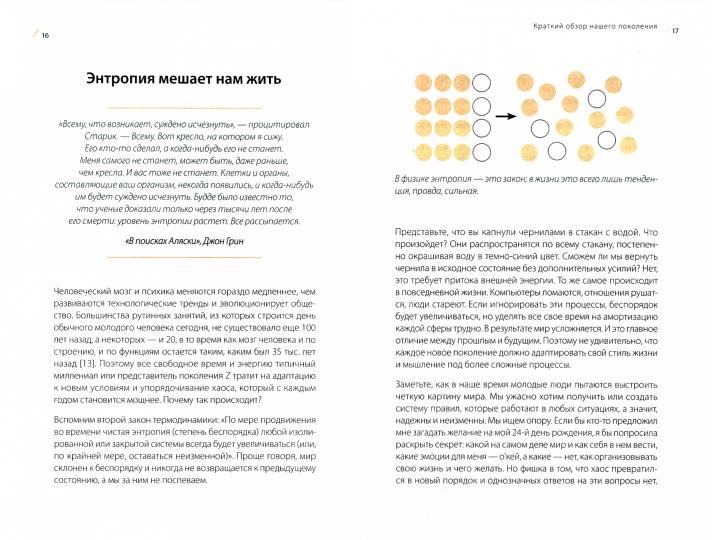 К чёрту хаос! Organisation générale des affaires, organisation du travail