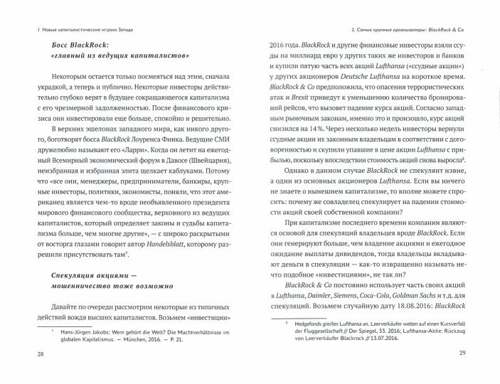 Капиталисты XXI века