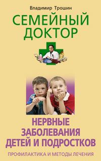 Нервные заболевания детей и подростков