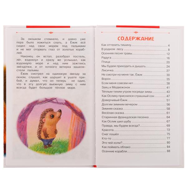Ёжик и Медвежонок. Козлов С. Г. Внеclassсное чтение. 125х195мм. 7БЦ. 96 pièces. Умка в кор.24шт
