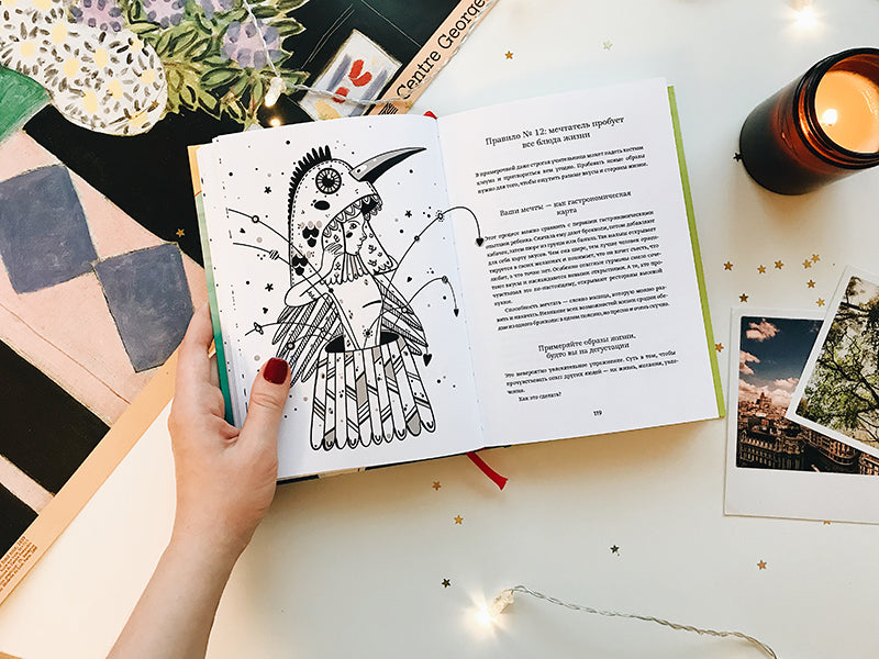 30 правил настоящего мечтателя. Практическая мечталогия на каждый день