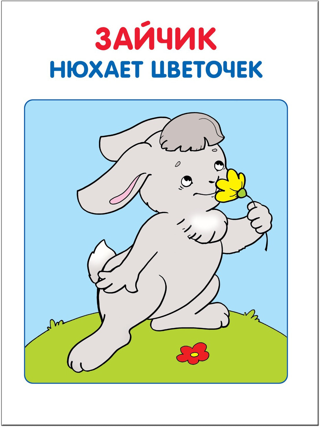 ШСГ Первый год обучения. Je suis à votre disposition.